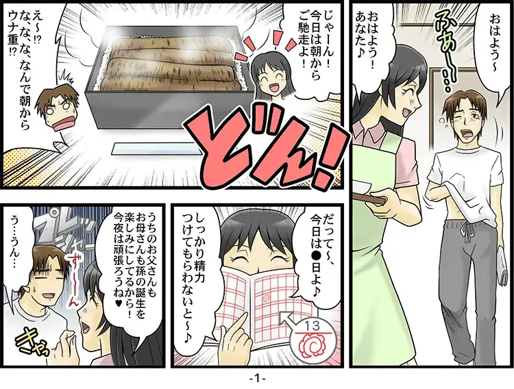 【マンガ】排卵日のプレッシャーでED 1ページ目