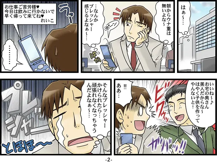 【マンガ】排卵日のプレッシャーでED 2ページ目