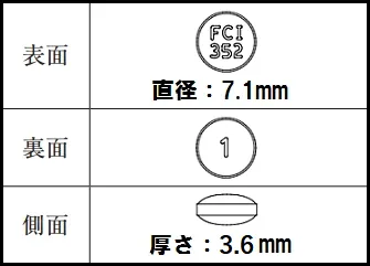 フィナステリド錠1mg「FCI」寸法