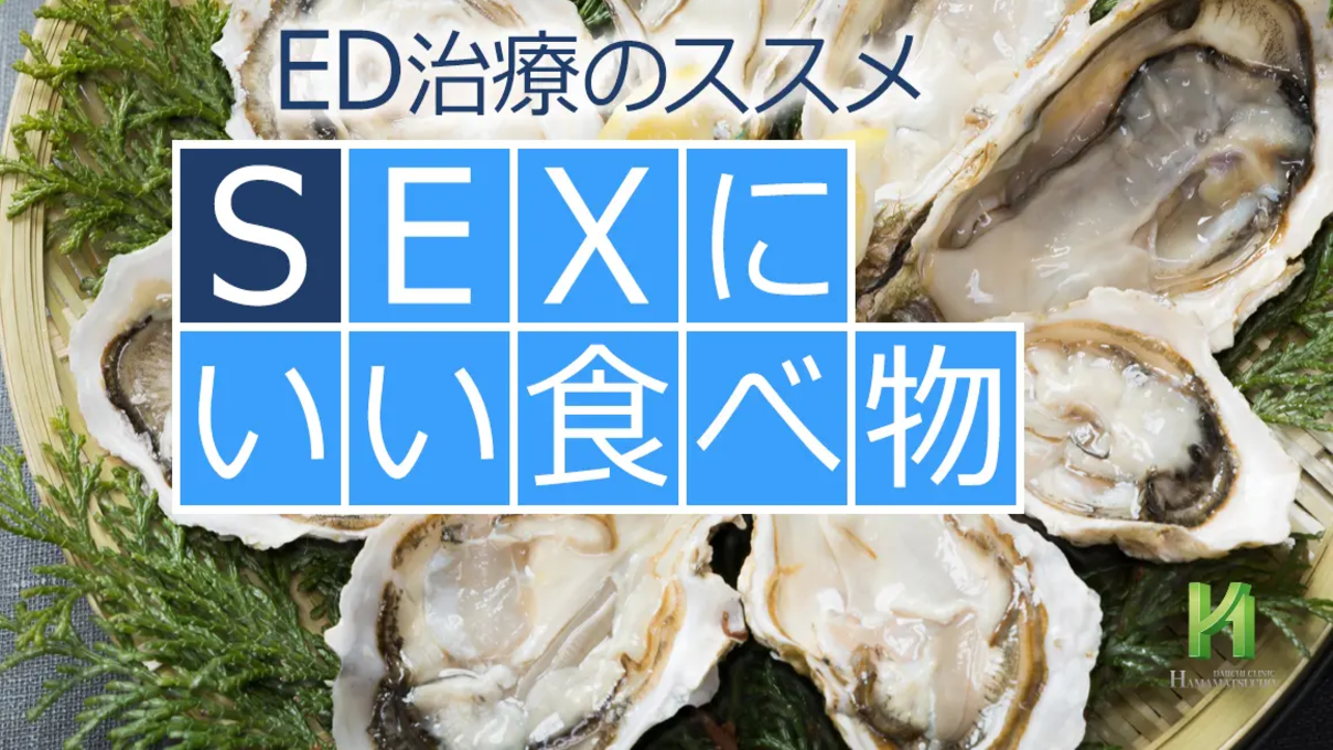 40代の男性にすすめるSEXにいい食べ物