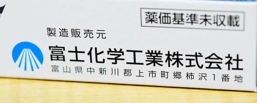 富士化学工業株式会社ロゴ