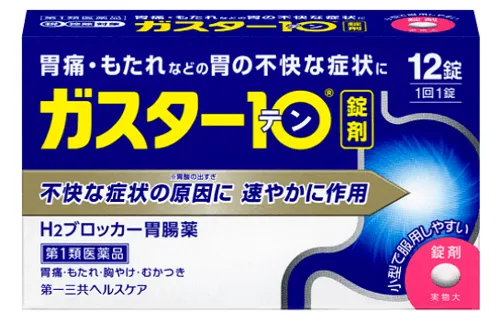 ガスター10