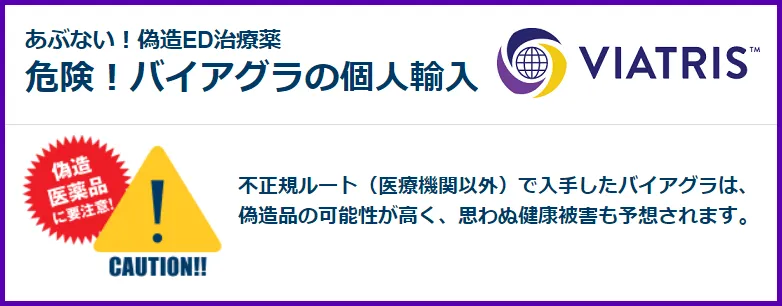 危険!バイアグラの個人輸入