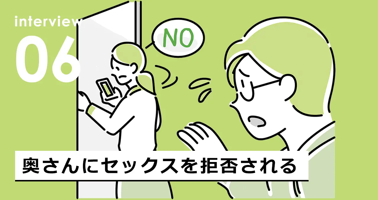 奥さんにセックスを拒否される