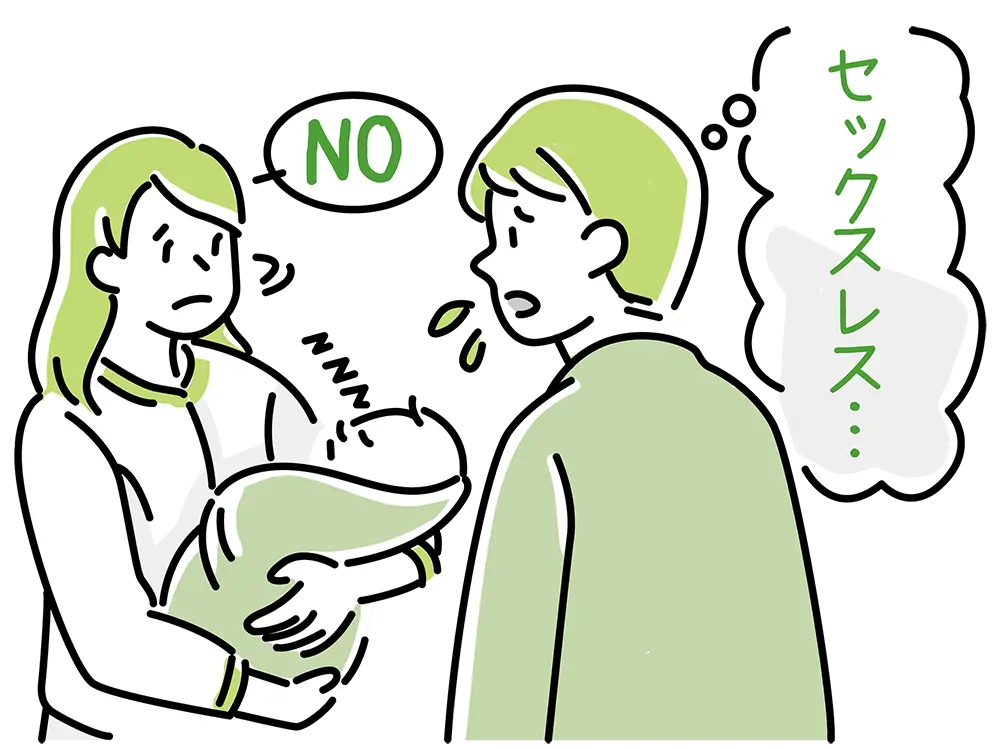 産後6カ月経っても妻に拒否されて、もしやこれがセックスレスなのでは?と気づいた夫