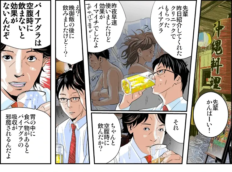 【マンガ】ED薬が効かなかった人の8割はこの失敗だ！ 1ページ目