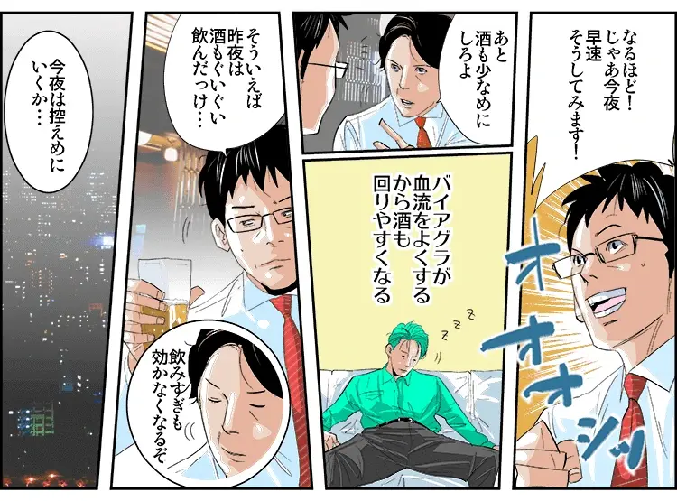 【マンガ】ED薬が効かなかった人の8割はこの失敗だ！ 3ページ目