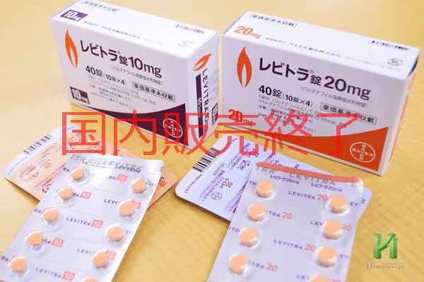 レビトラ錠10mg/20mg