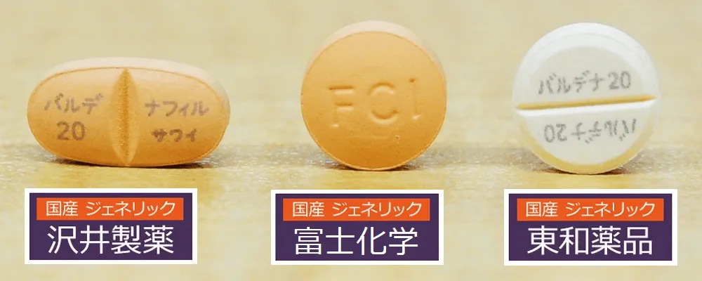 レビトラと正規ジェネリック比較画像