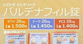 レビトラのジェネリック医薬品