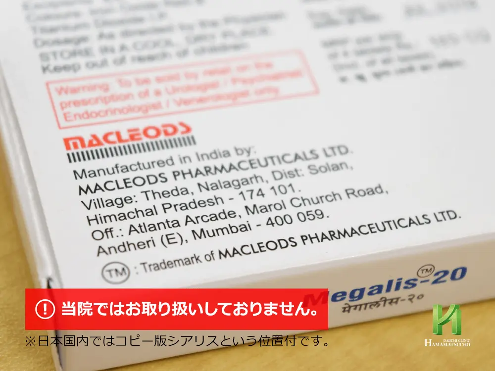 メガリス:製造販売会社