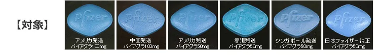 通販バイアグラ一覧