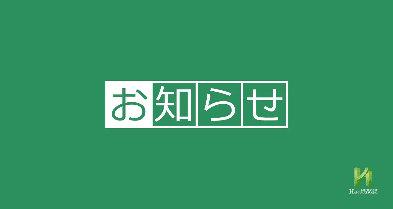 お知らせ