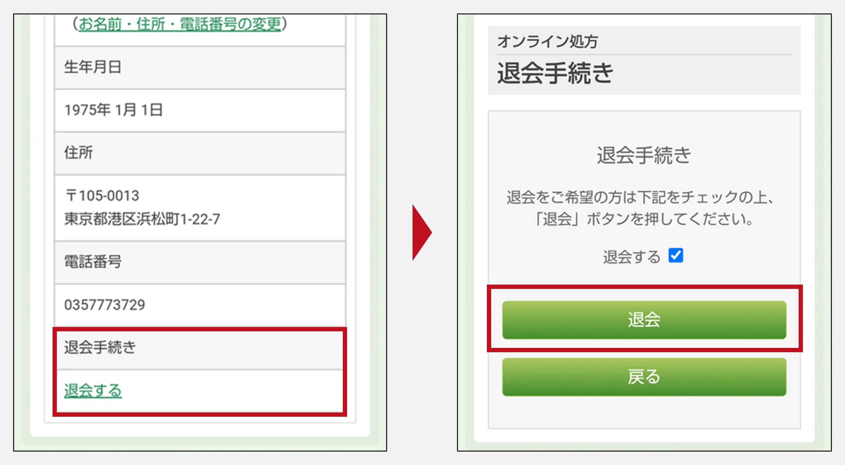 マイページから簡単に退会できるので安心