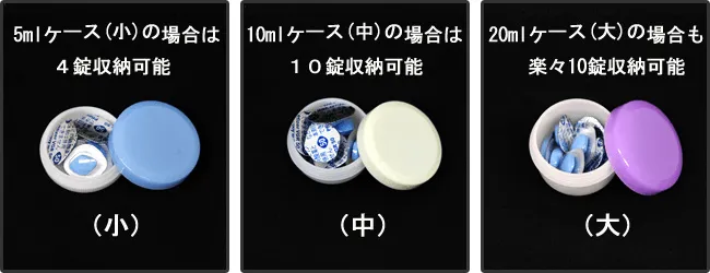 ピルケース比較：状態B バイアグラ錠