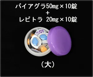 ピルケース比較：バイアグラとレビトラ