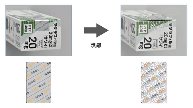 改ざん防止用シール