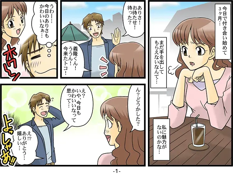 【マンガ】コンプレックス型ED 1ページ目