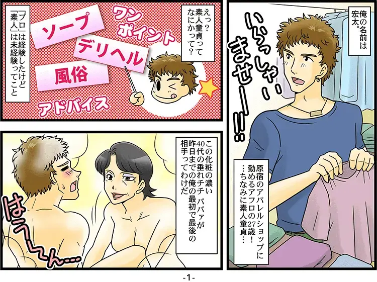 【マンガ】経験値差異によるED 1ページ目