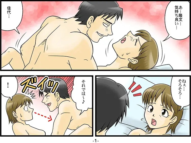 【マンガ】コンドーム着けるとED 1ページ目