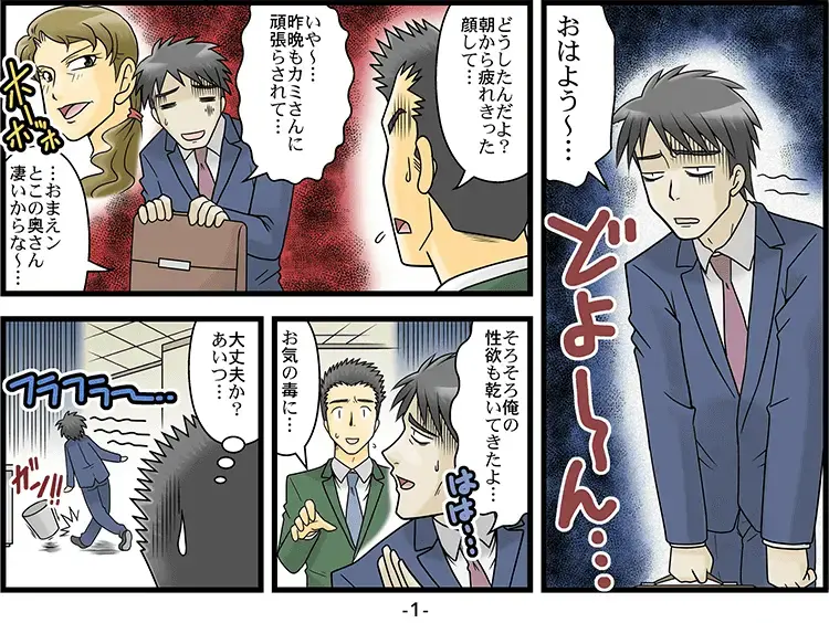 【マンガ】尻にしかれてED 1ページ目