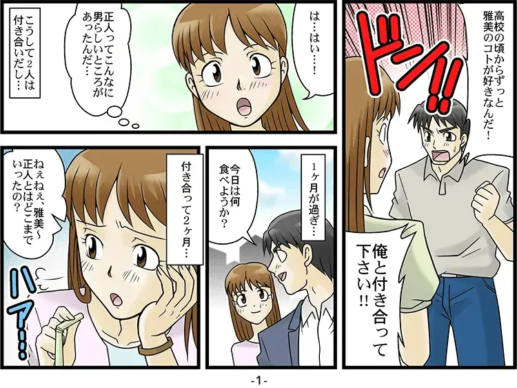 【マンガ】彼女を大事にし過ぎてED 1ページ目