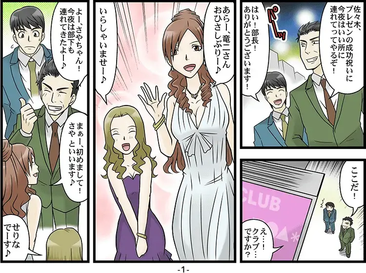 【マンガ】浮気だとED 1ページ目