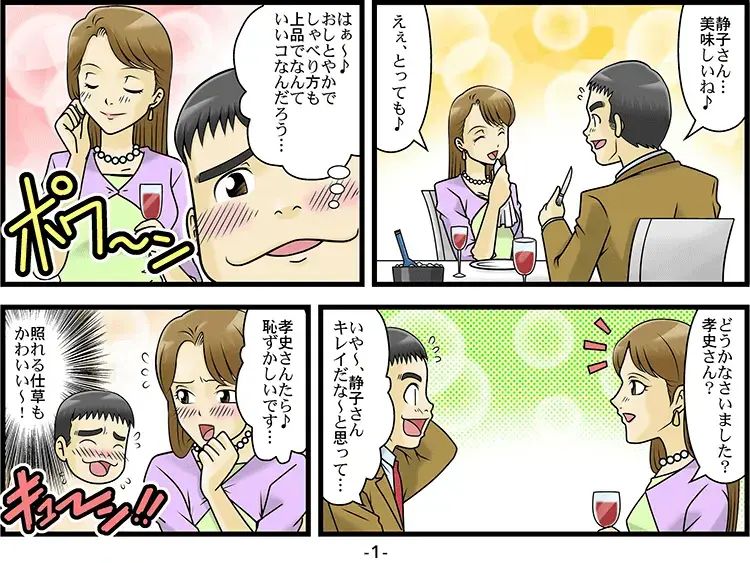 SEX時に女性が変貌してED「マンガ」 1ページ目