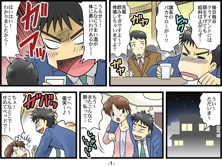 中折れED「マンガ」 1ページ目