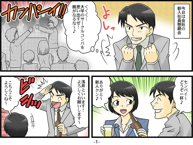 周囲が汚くてED「マンガ」 1ページ目
