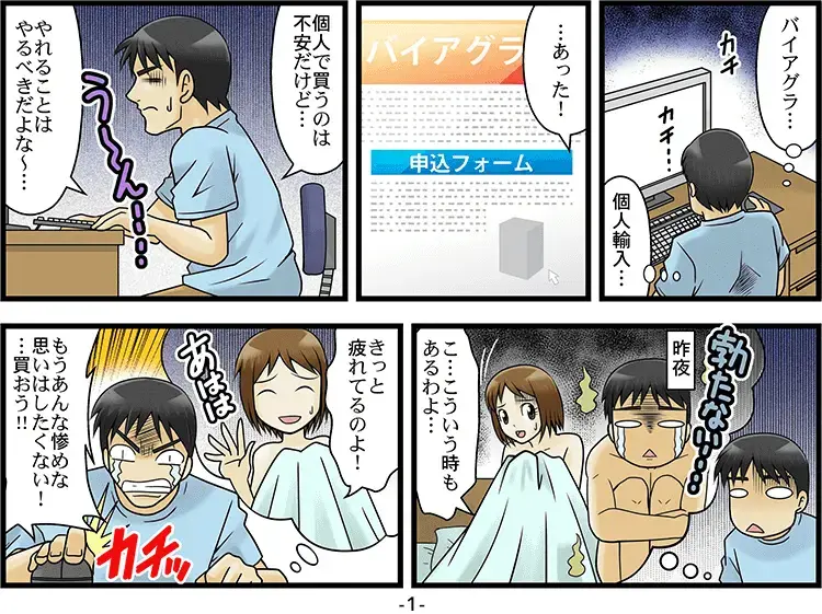 業者と連絡がつかなくなる「マンガ」 1ページ目