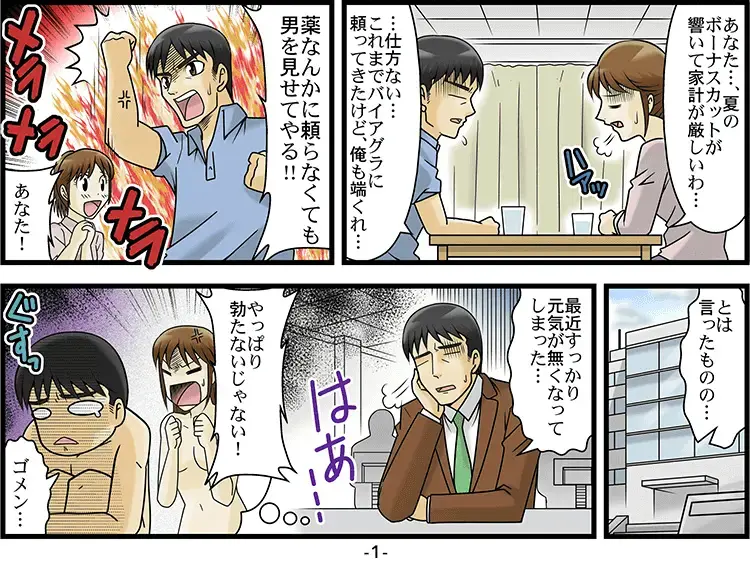勃起せず下痢に「マンガ」 1ページ目