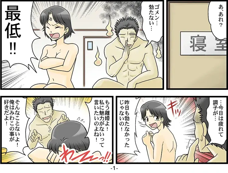 【マンガ】奥さんからのメール相談 1ページ目