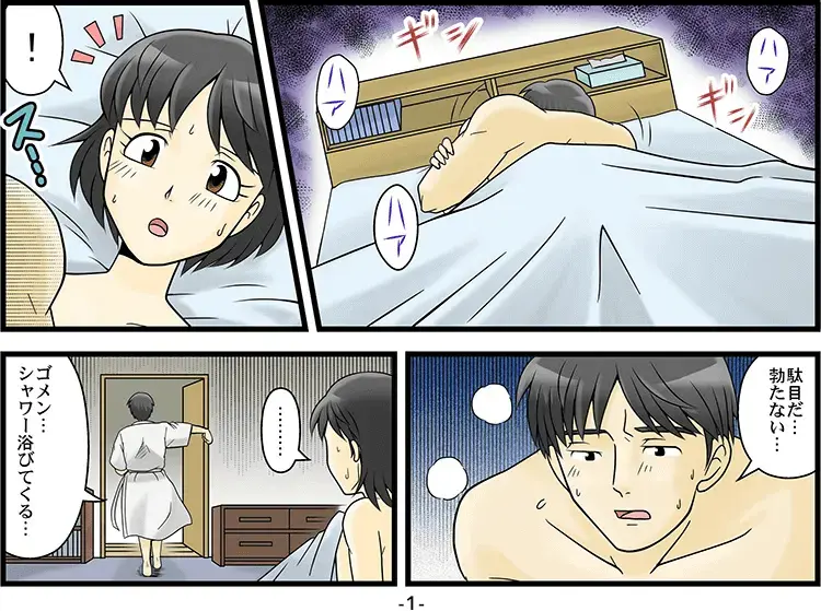 【マンガ】妻とだけED 1ページ目