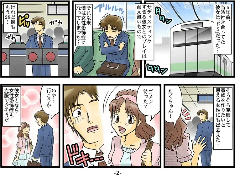 【マンガ】異性恐怖症ED 2ページ目