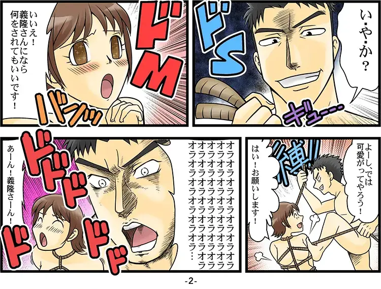 【マンガ】特定の人以外はED 2ページ目