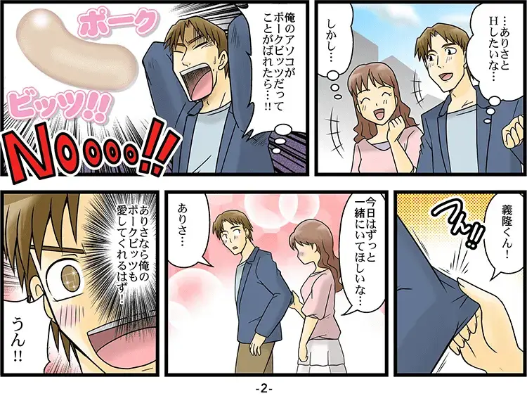 【マンガ】コンプレックス型ED 2ページ目