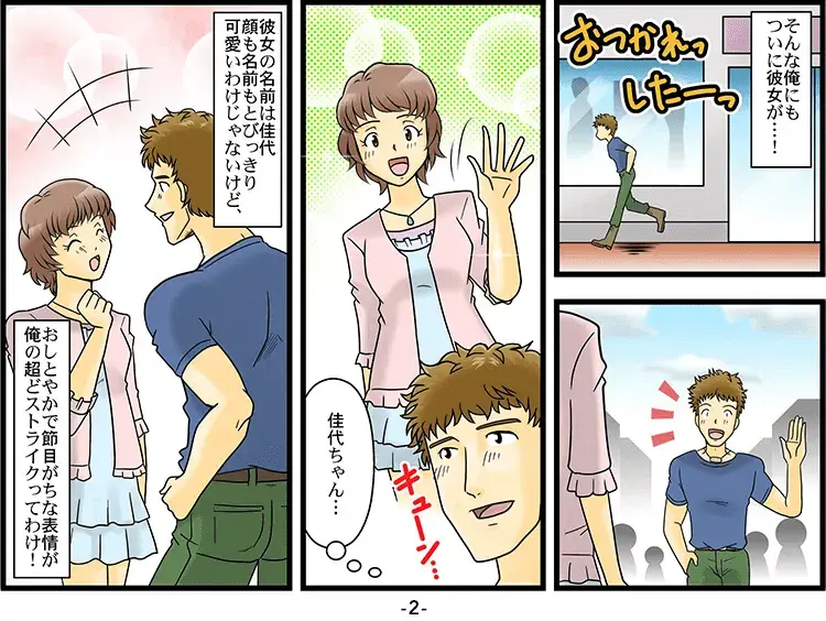 【マンガ】経験値差異によるED 2ページ目