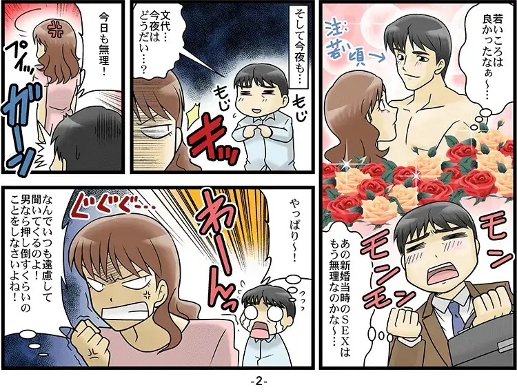【マンガ】拒否されてED 2ページ目