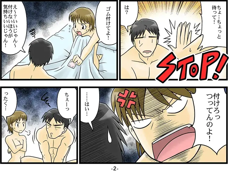 【マンガ】コンドーム着けるとED 2ページ目