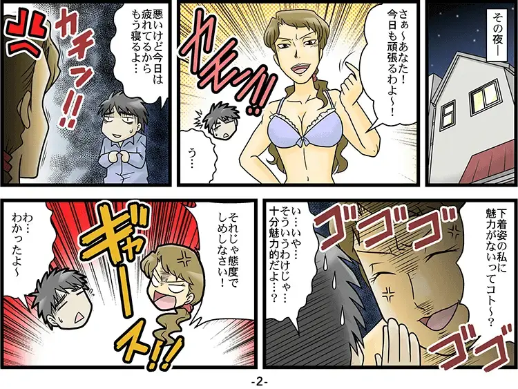 【マンガ】尻にしかれてED 2ページ目
