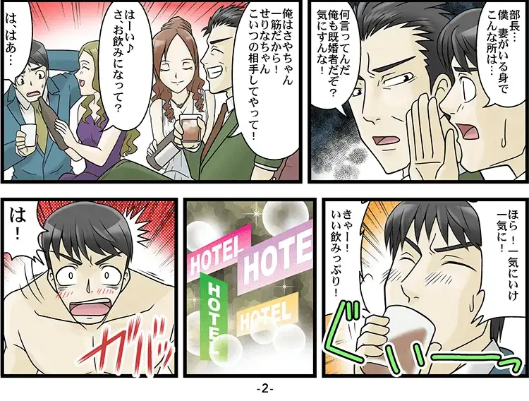 【マンガ】浮気だとED 2ページ目