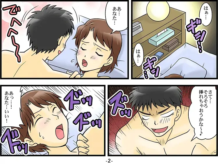中折れED「マンガ」 2ページ目