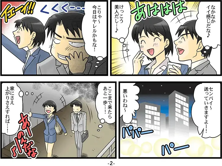 周囲が汚くてED「マンガ」 2ページ目