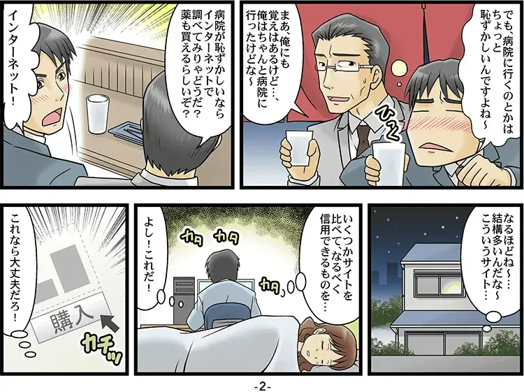 個人輸入で届いた薬の包装が汚い「マンガ」 2ページ目