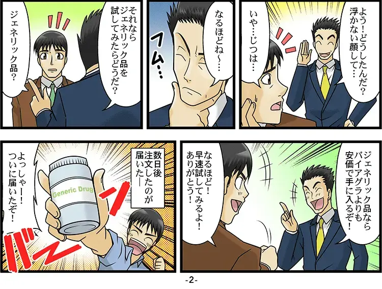勃起せず下痢に「マンガ」 2ページ目