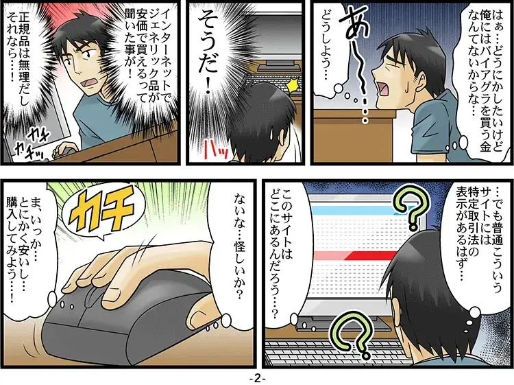特定商取引法に基づく表記や会社概要が曖昧「マンガ」 2ページ目