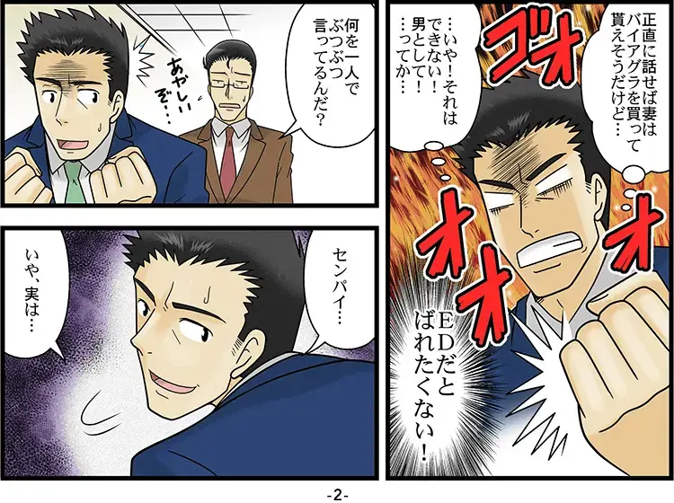 会員登録させてくるサイトは危険「マンガ」 2ページ目