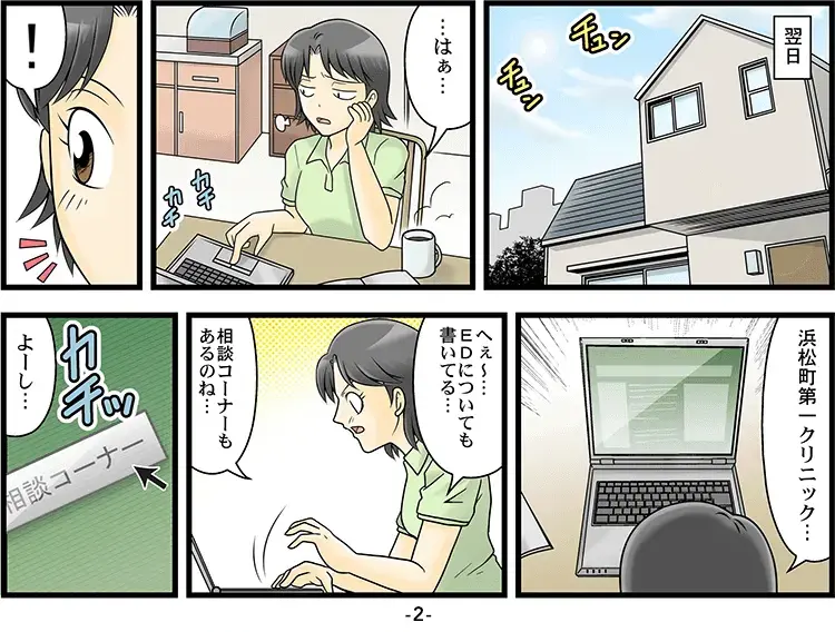 【マンガ】奥さんからのメール相談 2ページ目