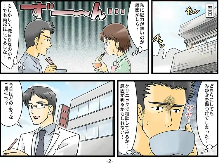 【マンガ】オナニーでしか射精できない 2ページ目